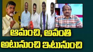 ప్రొ.నాగేశ్వర్ :  ఎన్నికలకు ముందు చేరికల రాజకీయాలెందుకు..?