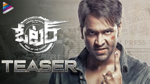 ఓట‌ర్ టీజ‌ర్‌:  ఓట‌ర్ కాదు.. ఓన‌ర్‌