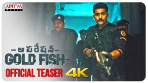 ‘ఆప‌రేష‌న్ గోల్డ్ ఫిష్’ టీజ‌ర్‌:   కాశ్మీర్ లో టెర్ర‌రిస్టుల వేట‌