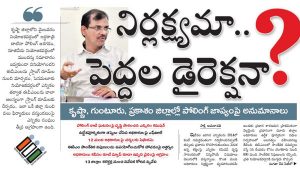 ఈసీ తీరుపై సాక్షి గొంతులో చిన్న మార్పు గ‌మ‌నించారా..?