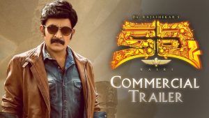 క‌ల్కీ ట్రైల‌ర్‌:  ఆరెండు షాట్లూ చాలబ్బా…!
