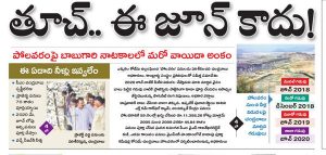 పోల‌వ‌రంపై కేంద్ర ప్ర‌భుత్వ అల‌స‌త్వం సాక్షికి క‌నిపించ‌దా..?