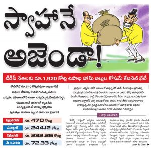 ఏపీ కేబినెట్ భేటీ అజెండా ఫిక్స్ చేసిన సాక్షి..!