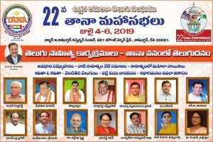 తానా బృందావనంలో సాహితీ కుసుమాలు విరబూయబోతున్నాయి