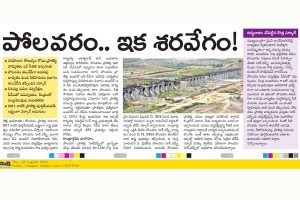 ఈఎన్సీని తీసేస్తే పోలవరం పరుగులు పెడుతుందా..?