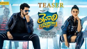 తెనాలి రామ‌కృష్ణ టీజ‌ర్‌:  ఈ అల్ల‌రేంటి యువ‌రాన‌ర్‌?