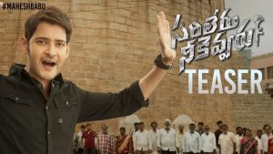 స‌రిలేరు Vs  వైకుంఠ‌పురం.. భ‌లే పోటీ