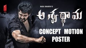 ‘అశ్వ‌ద్ధామ‌’:  మోష‌న్ పోస్ట‌రా?  మినీ టీజ‌రా?