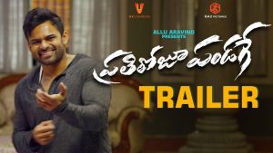 ‘ప్ర‌తిరోజూ పండ‌గే’ ట్రైల‌ర్‌: బంధాలు, భావోద్వేగాలు, వినోదాలు