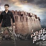 Sarileru-Neekevvaru-Review