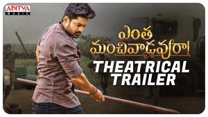 ఎంత మంచివాడ‌వురా ట్రైల‌ర్‌:  ఎమోష‌న్‌లో యాక్ష‌న్ మిక్స్‌