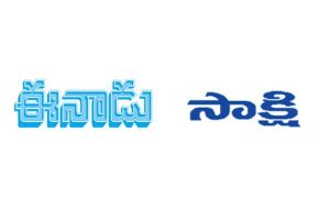 మీడియా వాచ్‌:  రామోజీ నిర్ణ‌యానికే సాక్షి ఓటు