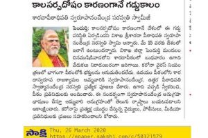 స‌్వరూపానంద కారణం కాలసర్పదోషం..! యాగాలు చేయాలంటారేమో..?