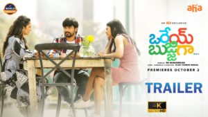 ఒరేయ్ బుజ్జిగా ట్రైలర్‌:  ఓన్లీ ఫ‌ర్ ఫ‌న్‌