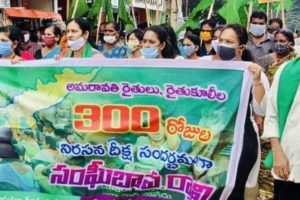 ఉద్యమానికి 300 రోజులు : నమ్మి మోసపోయిన అమరావతి రైతులు..!