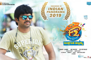 ఇండియ‌న్ ప‌నోర‌మాలో `ఎఫ్ 2`