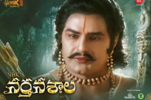 ‘న‌ర్త‌న‌శాల‌’పై బాల‌య్య ఆశ‌లు