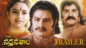 నర్త‌నశాల ట్రైల‌ర్‌:  ఆనాటి సౌర‌భాలు