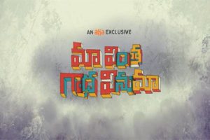 మా వింత గాథ వినుమా సినిమా రివ్యూ