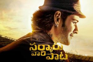 ‘స‌ర్కారు వారి పాట‌’ టీజ‌ర్ క‌ష్టాలు