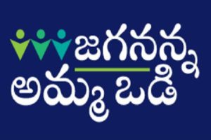 “అమ్మఒడి” ఆలస్యం చేయడానికి స్కూల్స్ వాయిదా !
