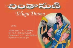 చింతామణి నాటకంపైనా కులం ముద్ర..!