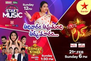 ఆదివారం లవ్లీ గా స్టార్ మా !
