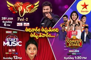 స్టార్‌ మాలో ఆదివారం సందడే సందడి!