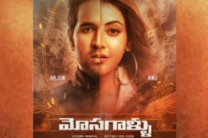 ‘మోస‌గాళ్లు’ ట్రైల‌ర్‌:  డ‌బ్బే డ‌బ్బు..!