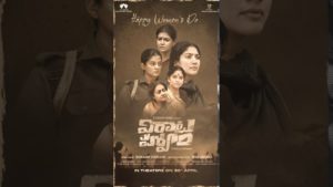 మ‌హిళా శ‌క్తి @ విరాట ప‌ర్వం