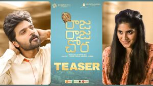 ‘రాజ‌రాజ చోర’ టీజ‌ర్‌:  ఓ సాఫ్ట్‌వేర్ దొంగ అల్ల‌రి