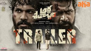 అర్థ‌శ‌తాబ్దం ట్రైల‌ర్‌:  గులాబీ పువ్వుపై ర‌క్త‌పు జ‌ల్లు