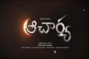 మెగా ఫ్యామిలీకి న‌చ్చిన ‘ఆచార్య‌’
