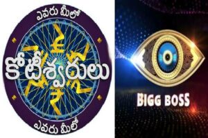 ఎన్టీఆర్ ఎవరు మీలో కోటీశ్వరుడు, బిగ్ బాస్ 5 తో క్లాష్ కానుందా?