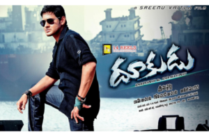 ‘దూకుడు’… ఈరోజూ హౌస్‌ఫుల్సే!