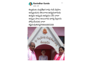 అప్పుడు కేసీఆర్ గుడి కట్టించాడు.. ఇప్పుడు అమ్మేస్తాడట..!