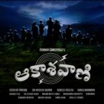 aakashavaani movie review