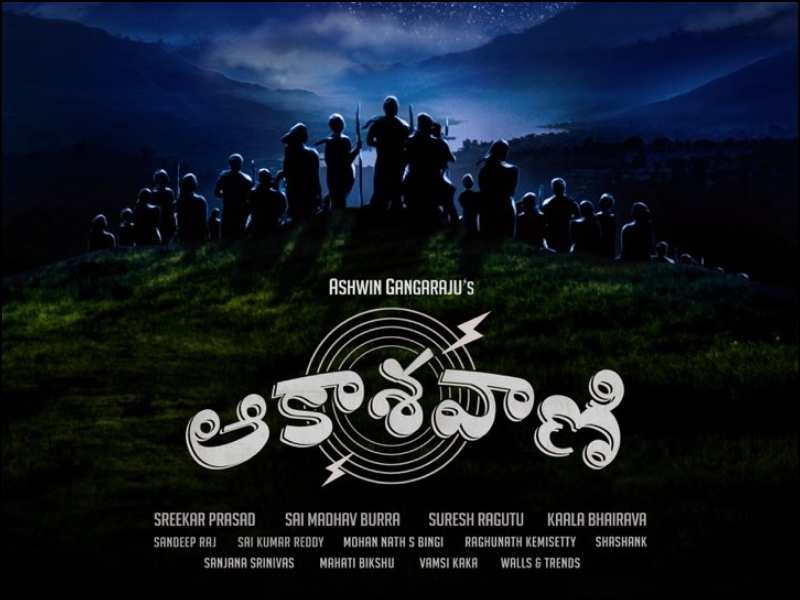 aakashavaani movie review