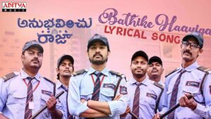 బ‌తికేయ్ హాయిగా… ఇదే జీవిత సారం రాజా!