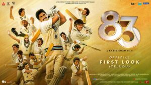 ’83’ టీజర్ : ఇండియా జిందాబాద్