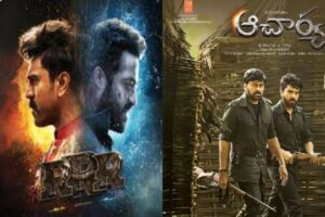‘ఆర్‌.ఆర్.ఆర్` ని ఫాలో అవుతున్న ‘ఆచార్య‌’
