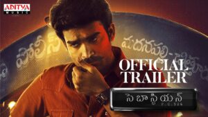 సెబాస్టియ‌న్ ట్రైల‌ర్‌:  ఉద్యోగం కంటే న్యాయ‌మే గొప్ప‌ది