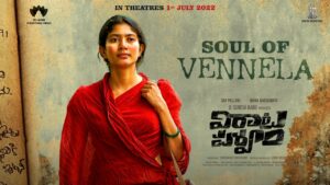 విరాటపర్వం.. కవితాత్మకం