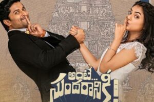 రివ్యూ:  అంటే.. సుంద‌రానికీ!