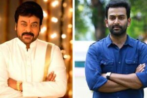 చిరు ఆఫర్ ని వదులుకున్న పృథ్వీరాజ్