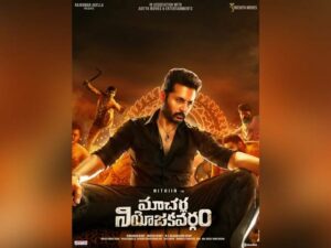 ‘ మాచర్ల నియోజక వర్గం ‘ సినిమా ను ఇబ్బందుల్లోకి  నెట్టిన దర్శకుడి కుల పిచ్చి !