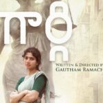 Gargi Movie Review