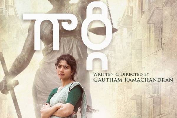 Gargi Movie Review