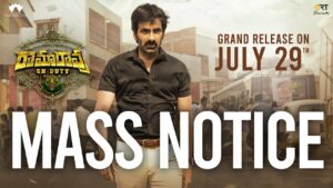 మాస్ సినిమా వ‌స్తోంది.. జ‌నాలు వ‌స్తారా?