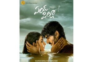 ఎపిక్ ల‌వ్ స్టోరీ: ‘ఏయ్ పిల్లా’